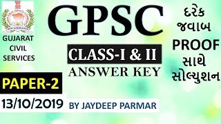 GPSC CLASS 1-2 PAPER SOLUTION 2019 | GPSC Prelims 1,2 Answer key 2019 | PAPER 2 |