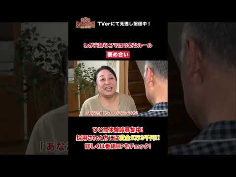 【踊る!さんま御殿!!】「わが夫婦ならではの変なルール」ひと言体験談再現VTR#踊るさんま御殿 #さんま御殿 #さんま御殿体験談 #明石家さんま #再現 #切り抜き #おすすめ #shorts