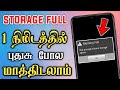 Mobile Internal Storage இனி Full ஆகாது How To Solve Mobile Storage Problem Tamil Don