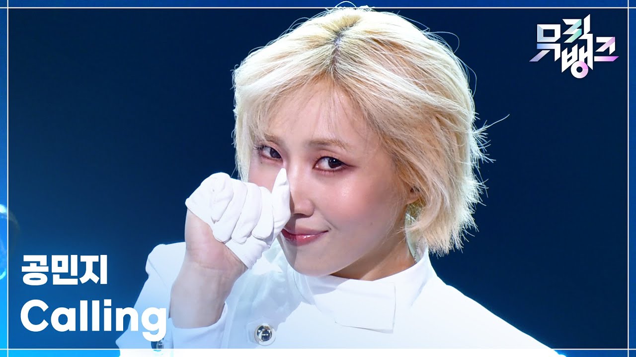 공민지 / Calling