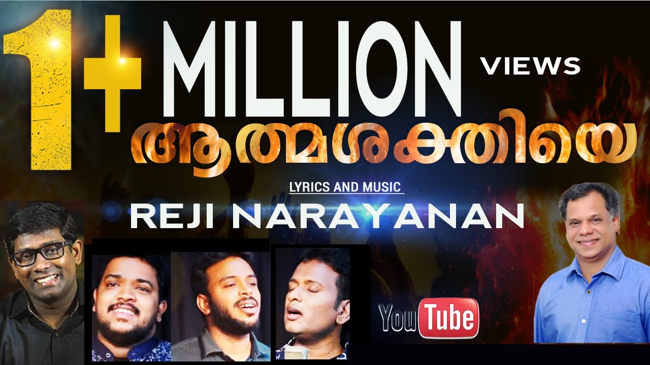 Athmasakthiye | ആത്മ ശക്തിയേ | Lordson | Reji Narayanan