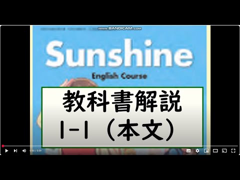 経済学科 2025年改訂　中２英語サンシャイン　教科書解説