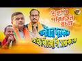 2026 BJP Song New Jhumur Song Paritosh Mahato