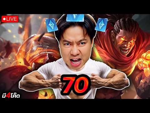 Solo 70 ดาว  |  ขอโฟกัสเกมตึงๆ ปรับใหม่เยอะเกิน !