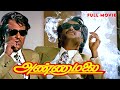 Rajinikanth தமிழ் சூப்பர்ஹிட் திரைப்படம் Annamal