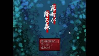 【霧雨が降る森】びびりのホラゲ－初見実況プレイ