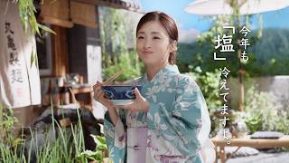 上戸彩が浴衣姿でうどんを頬張る！　丸亀製麺 新TVCM「今年も塩、冷えてますよ。冷たーい旨塩うどん」篇