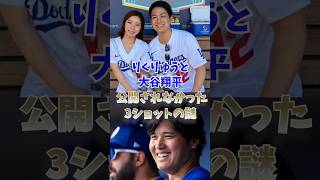 りくりゅうと大谷翔平 公開されなかった3ショットの謎