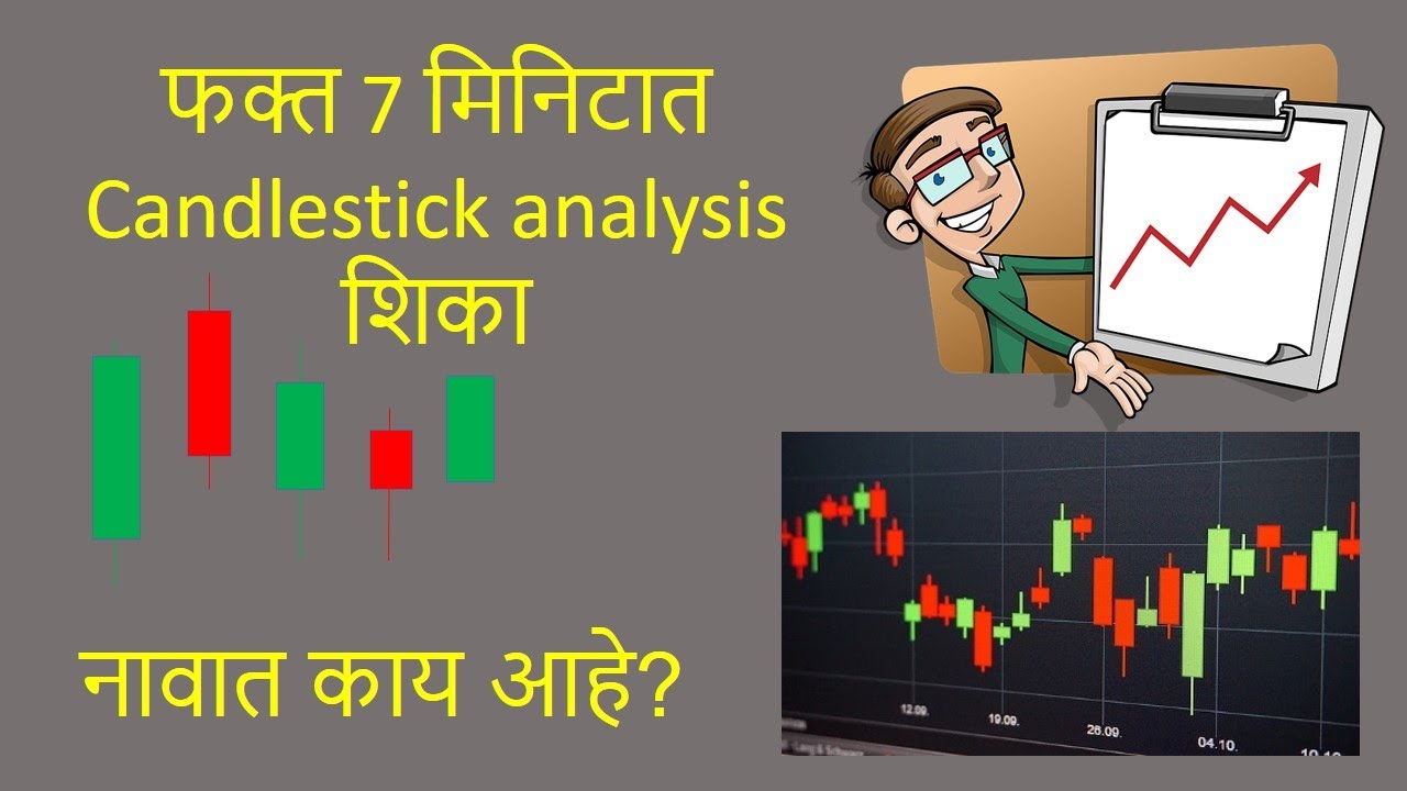 Watch video फक्त 7 मिनिटात Candlestick analysis शिका | Understand Logic behind Technical Analysis Now फक्त 7 मिनिटात Candlestick analysis शिका | Understand Logic behind Technical Analysis