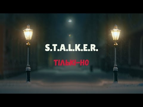 S.T.A.L.K.E.R. - Тільки-но