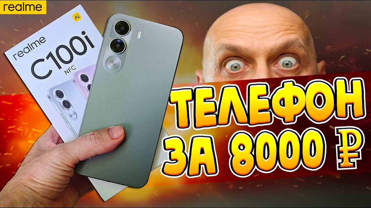 Что не так с Realme C100i за 8000 Рублей?
