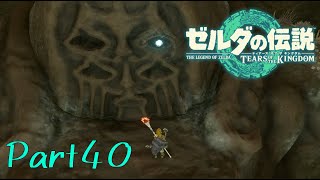 この、ばちデカ魔神像動き出して戦ってくれません？？？-ゼルダの伝説 Tears of the Kingdom -part40-