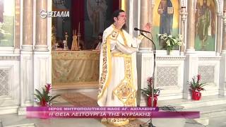 Η ΘΕΙΑ ΛΕΙΤΟΥΡΓΙΑ ΤΗΣ ΚΥΡΙΑΚΗΣ 08 06 2014