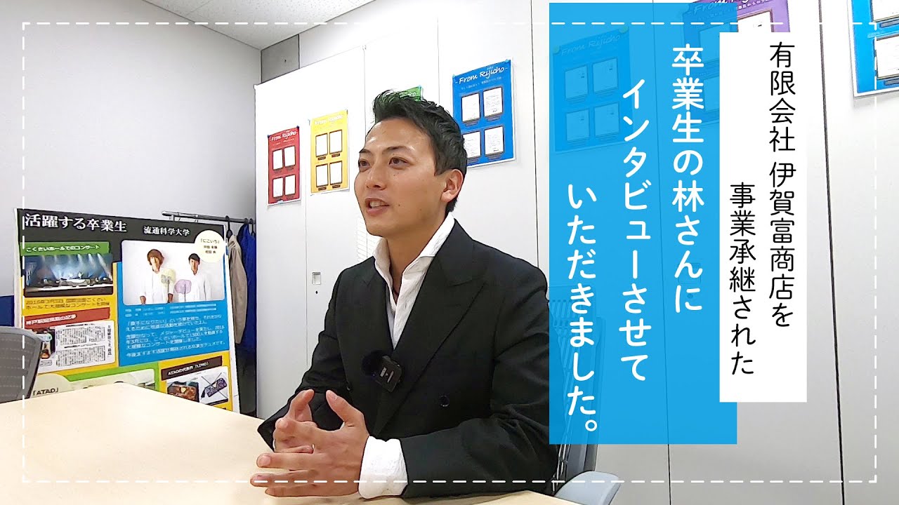 やらない後悔より、やる後悔を。卒業生・林聖也さんが見据える今後