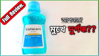 Listacare(লিষ্টাকেয়ার)Blue Mint 120ml || মাউথ ওয়াশের সঠিক ব্যবহার || General Pharmaceuticals .