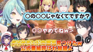 【Vの酒の肴オフ】珠乃井ナナの強烈な一撃で夢追翔大ダメージ&ダイモンド原石見つけて大喜びw【早瀬走/夢追翔/珠乃井ナナ/七瀬すず菜/鷹宮リオン/ましろ/弦月藤士郎】