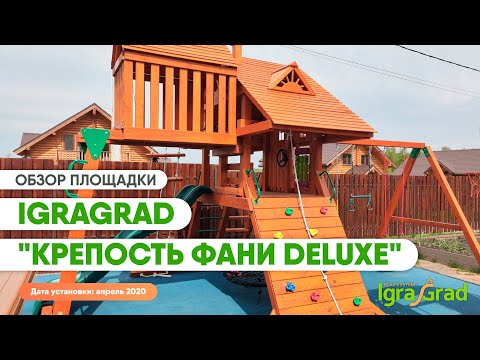 Видеообзор детского комплекса IgraGrad "Крепость Фани Deluxe"