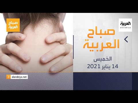 , title : 'صباح العربية الحلقة الكاملة | تمارين تدليك للتخلص من تجاعيد الرقبة'