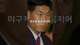 Download lagu 프로야구 금지어가 된, 이호성 mp3