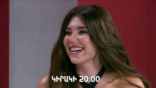 Երեկոն ՇԱՆԹՈՒՄ Զառայի հետ/ Yerekon Shantum Zarai het/Episode 02/ anons
