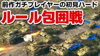 【サドンストライク５】連合軍　ルール包囲戦　ハード　初見プレイ