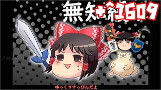 ＋無知なゆっくりがelonaを実況プレイ＋＾１６０９（＾２４２７）