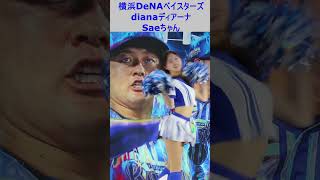 Saeちゃん ベイスターズ　dianaディアーナ  チア