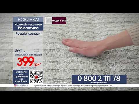 Коллекция текстиля Романтика