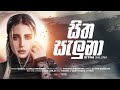 Sitha Saluna සිත සැලුනා Centigradz