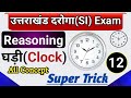 उत्तराखंड SI Reasoning Class 12 कूटलेखन कूटवाचन Coding