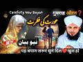 Aurat Ka Beautiful Bayan Peer Ajmal Raza Qadri Heart Touching Bayan 2025