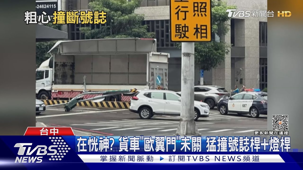 在恍神?貨車「歐翼門」未關 猛撞號誌桿加燈桿