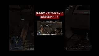 新マップバルパライソ追加決定の伏線なのか？？？#bf6 #バトルフィールド6 #BF6