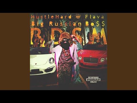 Общественное желание (feat. Young P & H)