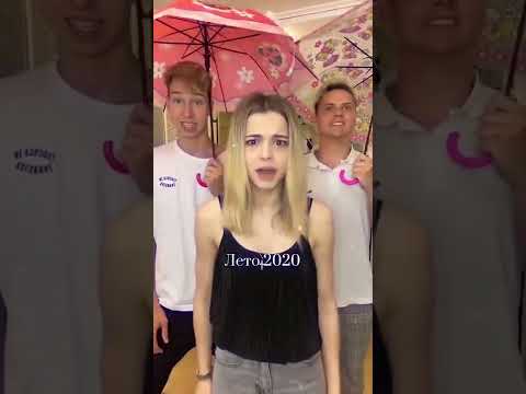лето 2020 года Егор шип Юля Гаврилина Даня милохин Аня покров Артур Бабич Валя карнавал #shorts