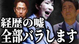 【徹底検証】高市早苗・小泉進次郎…なぜ政治家は海外での実績を盛るのか？メディアが黙る「経歴詐称」の決定的証拠