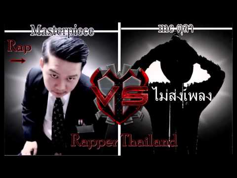 MASTERPIECE VS MC ตุลา Round5@Rapper Thailand