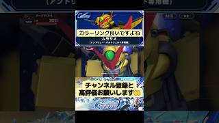 Gジェネ  ムラサメ(アンドリューバルトフェルド専用機) + アンドリュー・バルトフェルドの武装集 #gundam #gジェネ #ガンダム #アニメ #anime