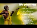 আবারও কৌশিকের হিট গান || Mon Diya Tor Mon Pailam Na || Koushik Adhikari || Baulermel