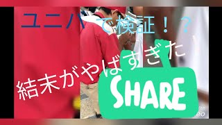 【SALT&SUGAR】ユニバで検証したら最悪の結末に…