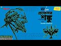 Sunday Suspense Professor Shanku Sunday Suspense New Story Mirchi Bengla Sunday Suspense 98 3