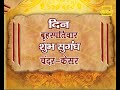 4 January 2018 Panchaang Aastha Channel