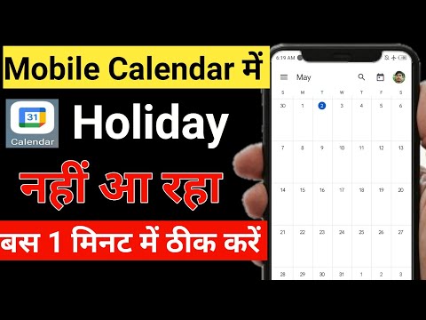 calendar me holiday nahi aa raha hai | mobile calendar me holiday nahi aa raha hai | calendar
