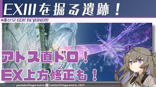 【PSO2NGS】EX特殊能力Ⅲと新クエスト「界域調査：遺跡」について【VOICEVOX】