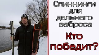 Какая длина удилища для дальнего забросале