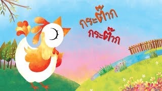 Thai Story  กระต๊าก กระต๊าก gameplay video by aac4thai, 4:42 duration