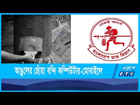 কদর কমেছে চিঠির বাক্সের