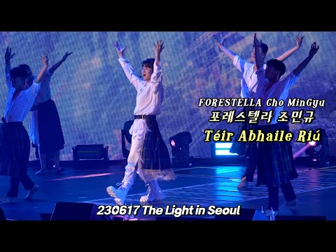 Téir Abhaile Riú | 조민규(Cho MinGyu) | 2023 포레스텔라 콘서트 The Light in Seoul | 230617(토)
