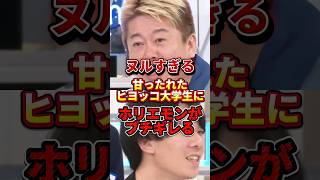 ホリエモンvsヒヨッコ大学生 #政治 #堀江貴文