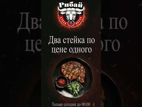 Стейкхаус